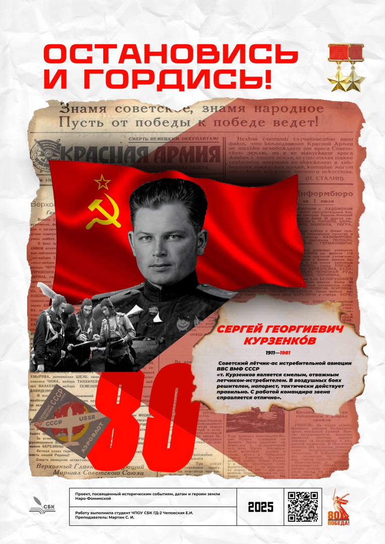 наро-фоминск, наро-фоминский городской округ, остановись и гордись, современный бизнес колледж, студенты городу, 80 лет Победе,