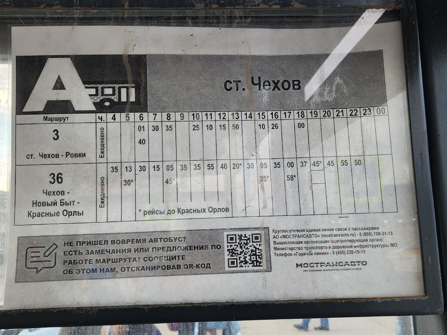 Чехов, Пасха, общественный транспорт, продление работы, автобусный маршрут 24, автобус 36, автобус 37, расписание,