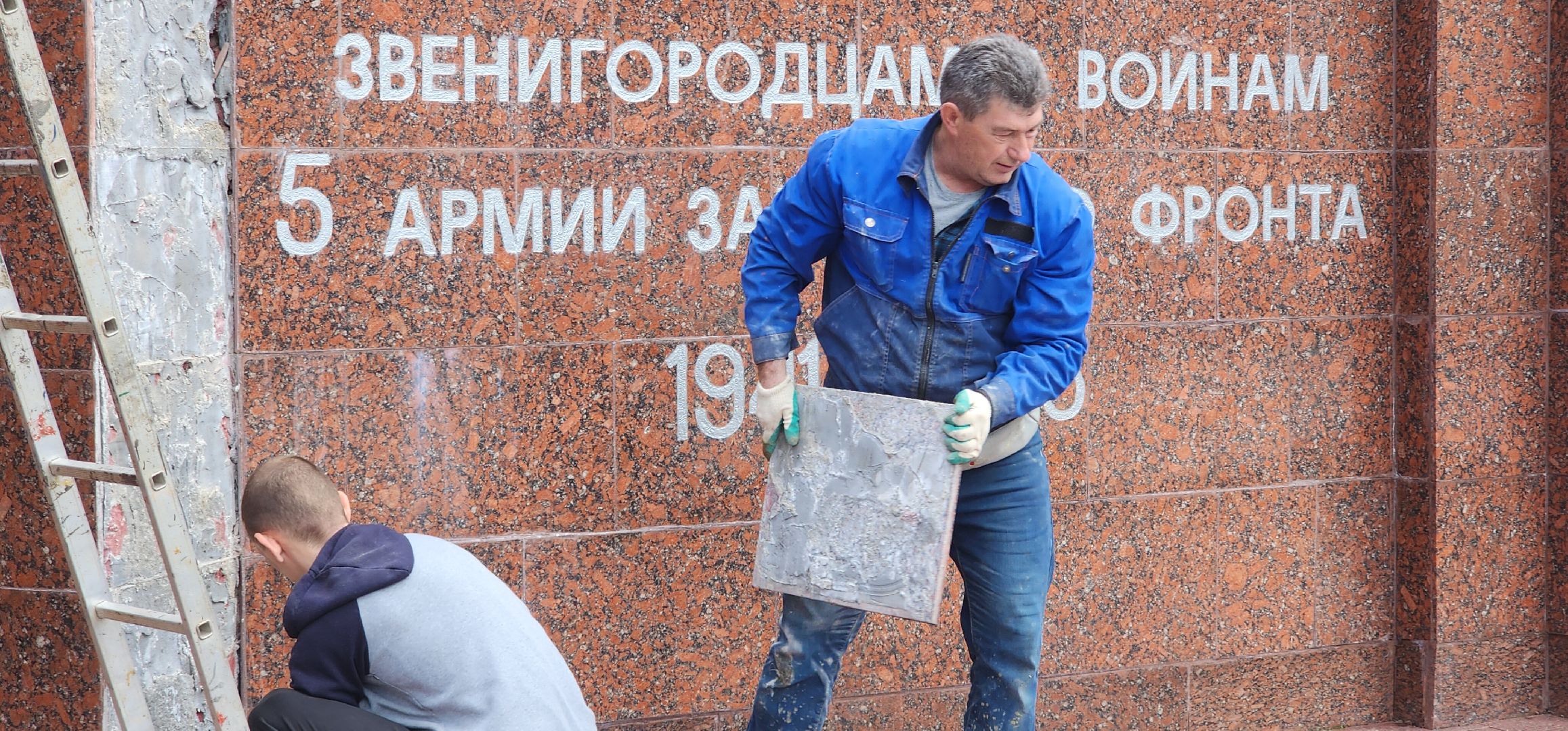 Звенигород, Благоустройство, Общество ,  80-летие Победы,