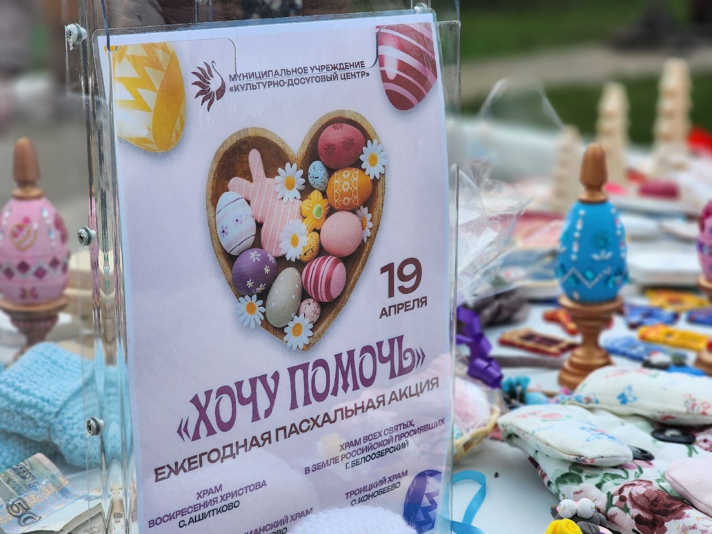 воскресенск, пасха,  благотворительная акция,