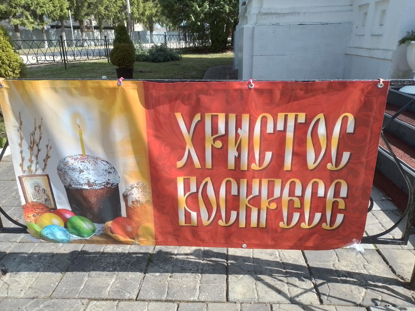 городской округ восход, пасха, куличи, георгиевская церковь,