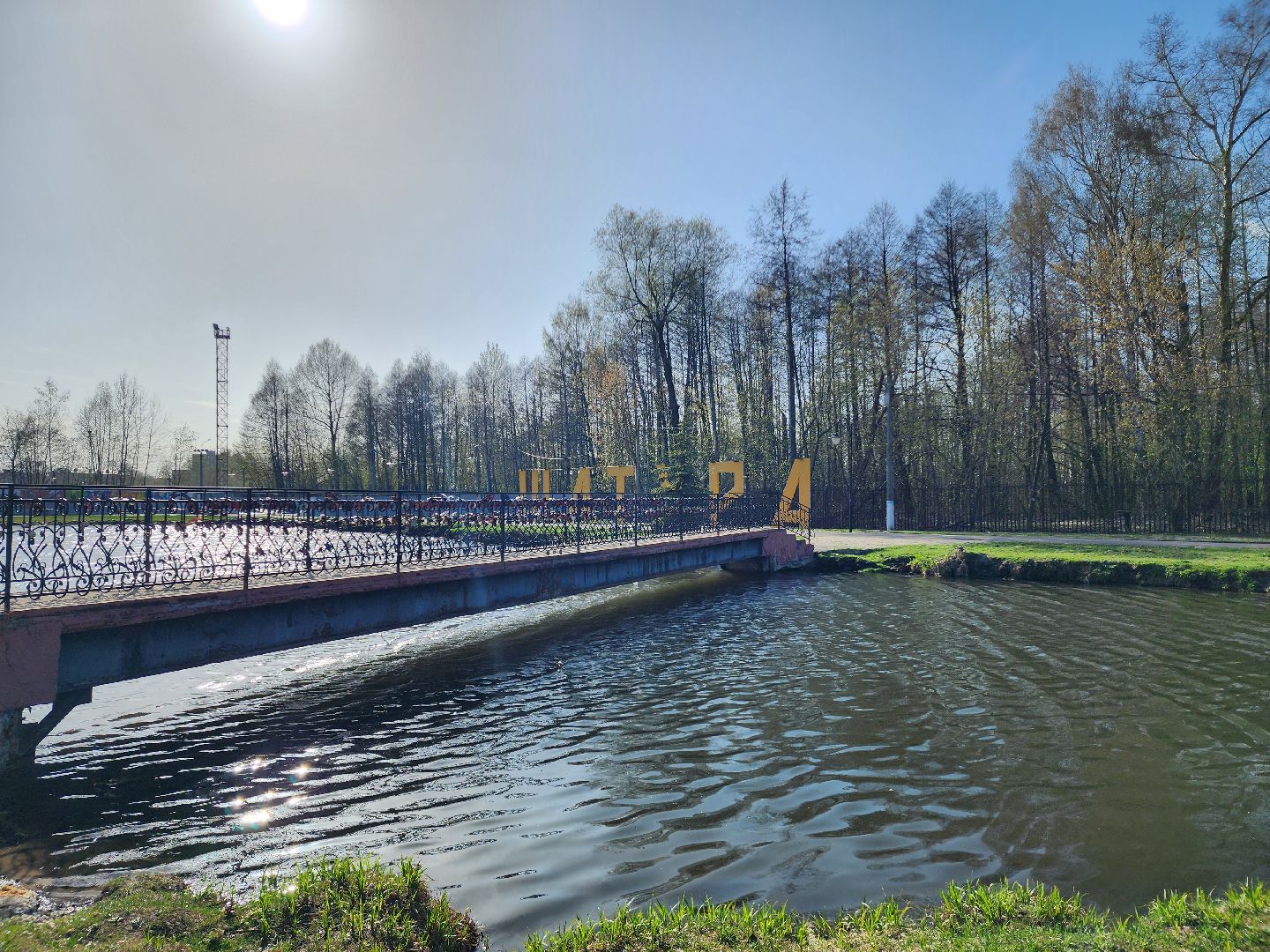 современное искусство, шатурский парк,арт-объект, космос,