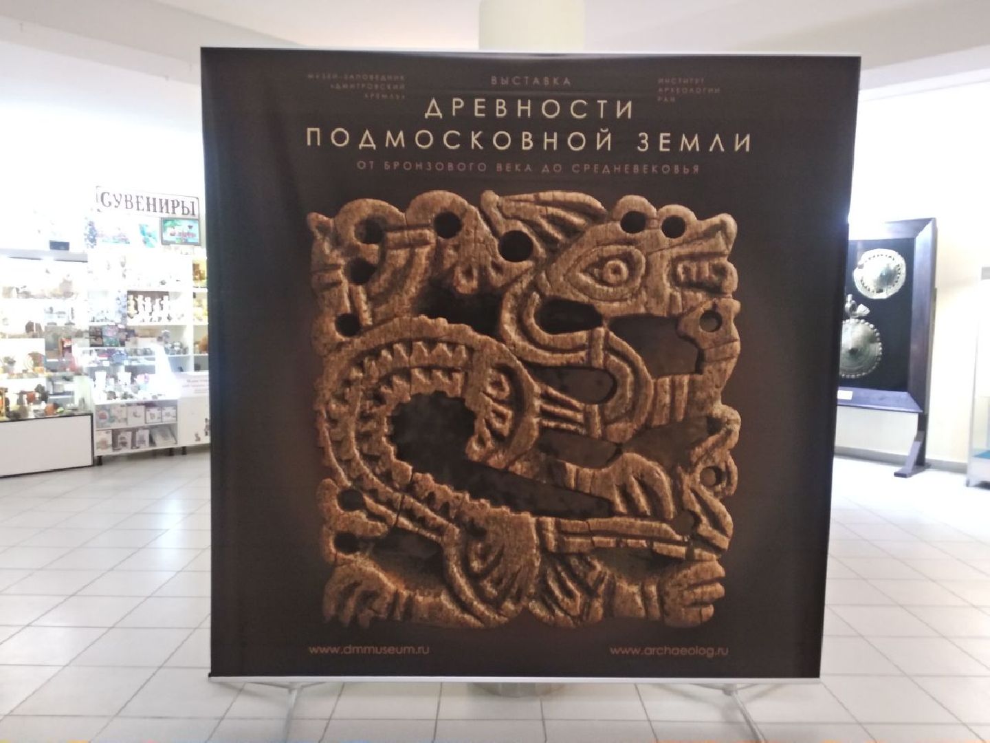 Дмитров, музей Дмитровский кремль, Институт археологии РАН