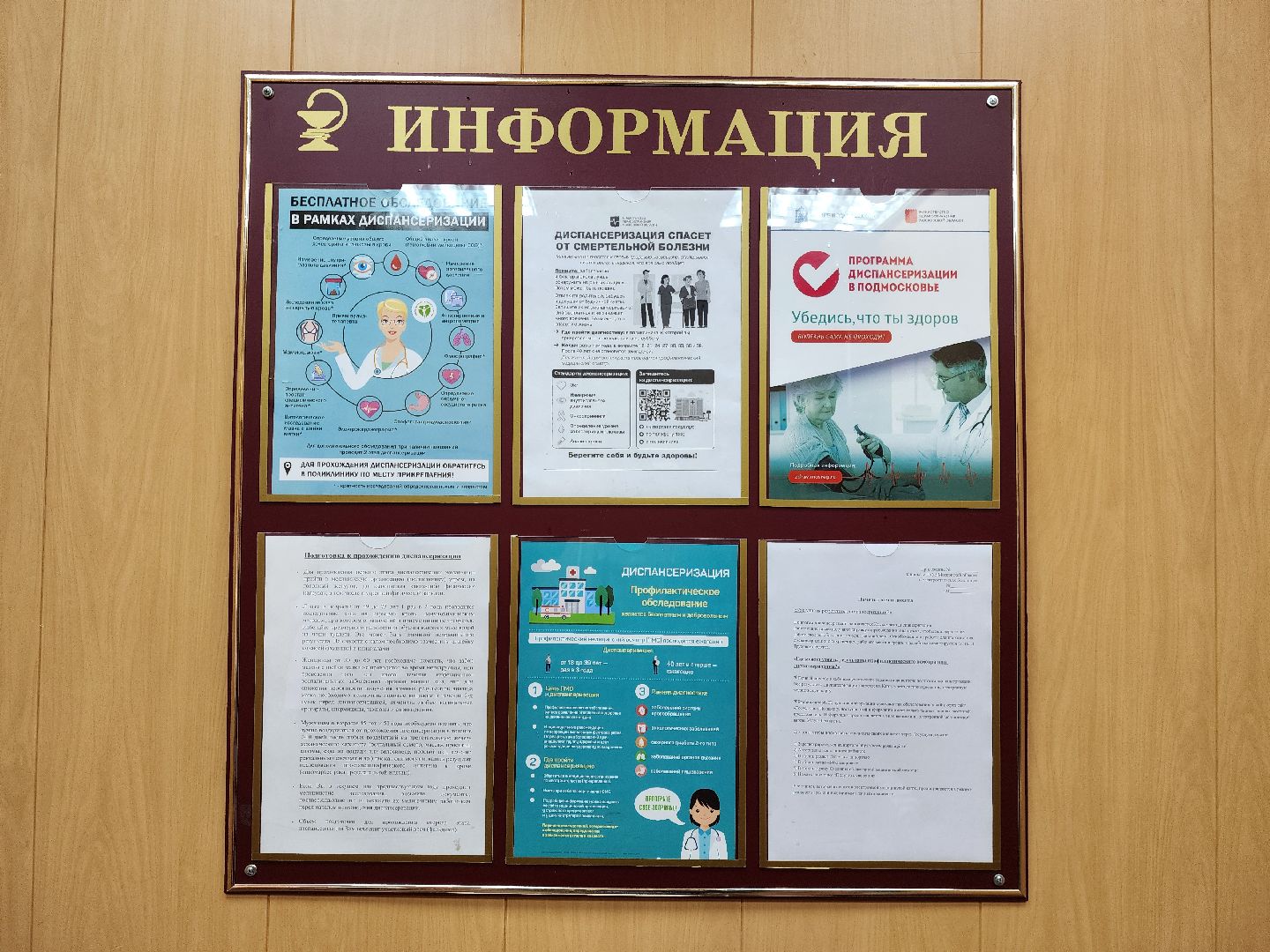 Электросталь, медицина, больница, поликлиниа, медосмотр, диспансеризация,