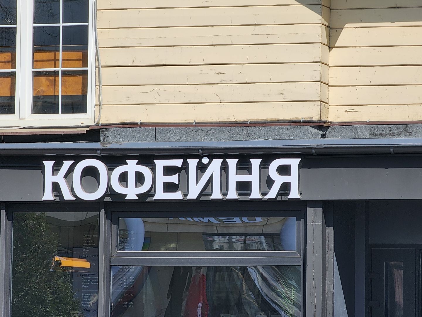 сергиев посад, брендирование, городской шрифт,кофейня,