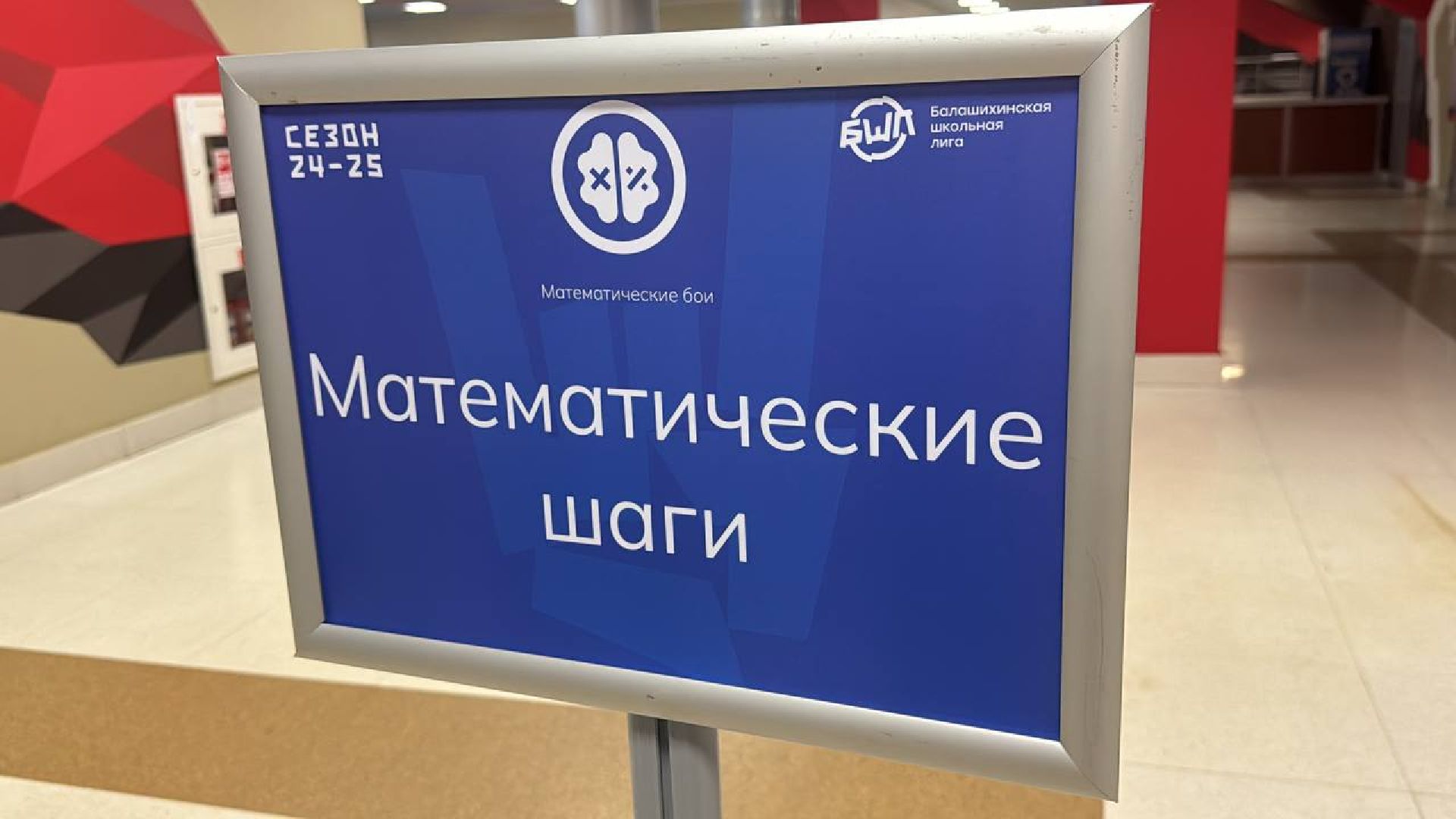 бшл, математический турнир, победители,