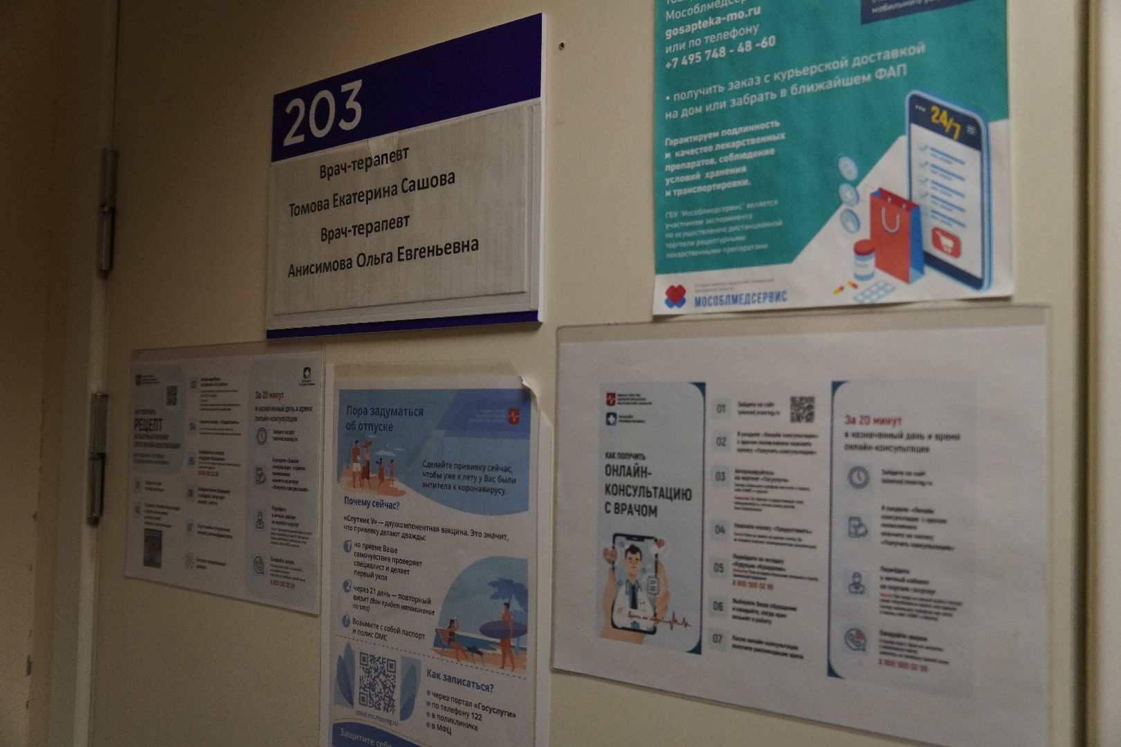 котельники, медицина, врач-терапевт,