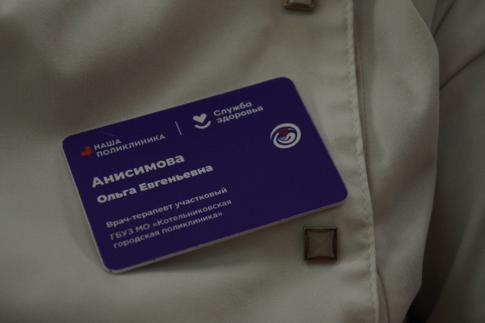 котельники, медицина, врач-терапевт,