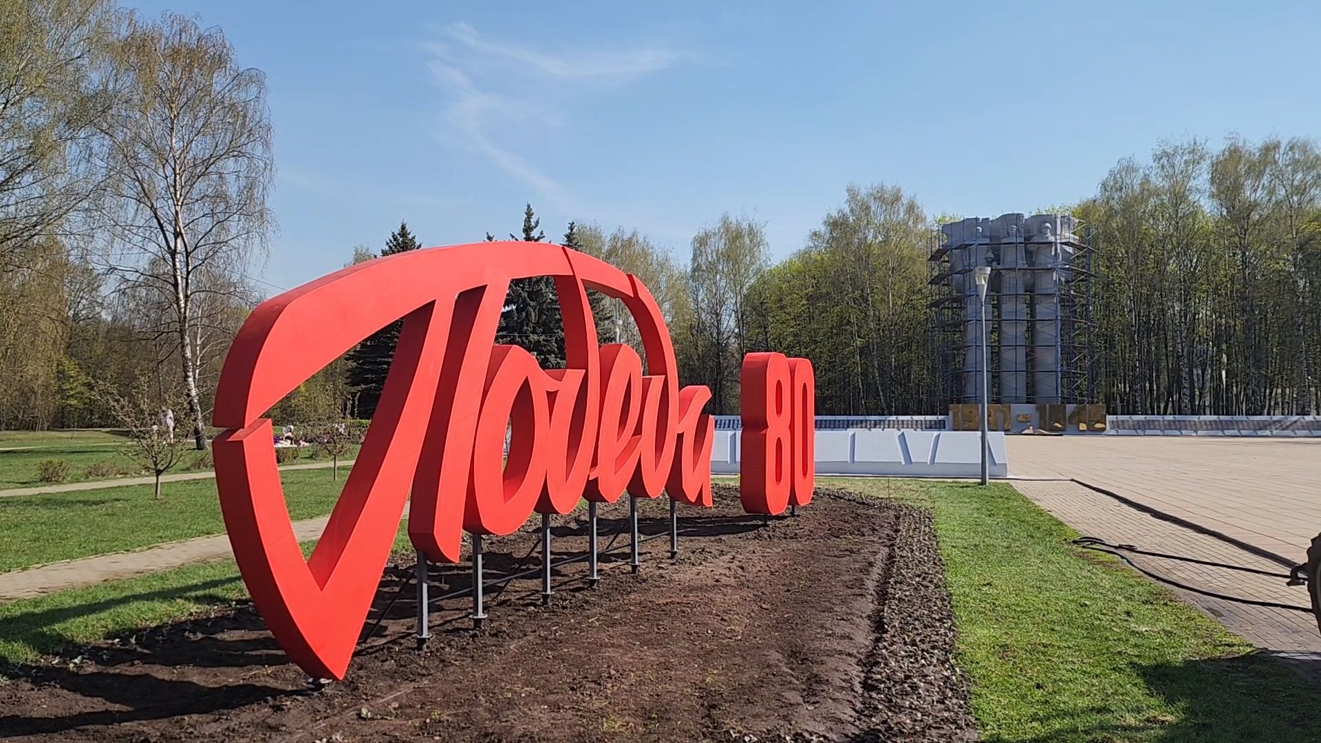 королёв, благоустройство, день победы в королеве, 80 - летие победы,