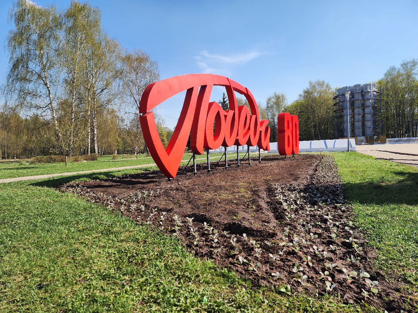 королёв, благоустройство, день победы в королеве, 80 - летие победы,