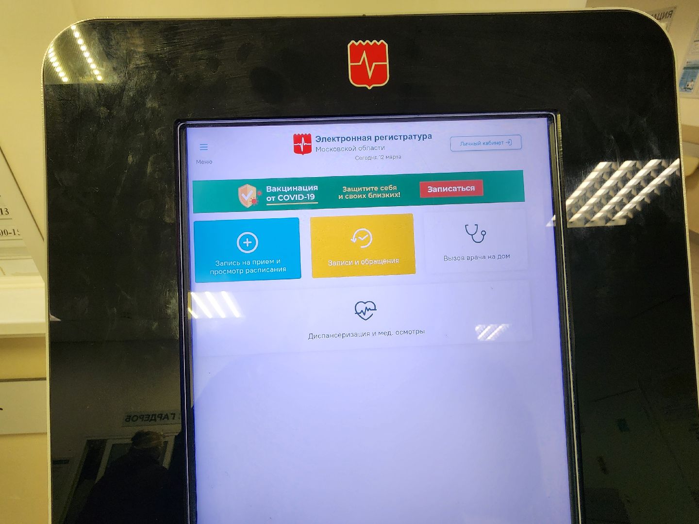 Чехов, взрослая поликлиника, ремонт, переезд врачей, новый адрес, кабинет прикрепления, кабинет вакцинации, ЭКГ, кабинет неотложной помощи,рентген-кабинет, часы работы,
