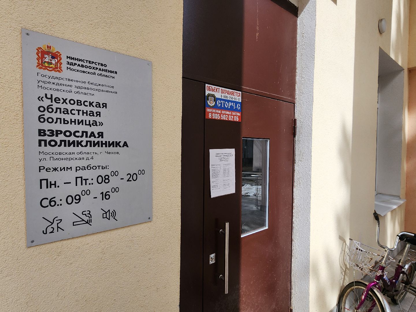 Чехов, взрослая поликлиника, ремонт, переезд врачей, новый адрес, кабинет прикрепления, кабинет вакцинации, ЭКГ, кабинет неотложной помощи,рентген-кабинет, часы работы,
