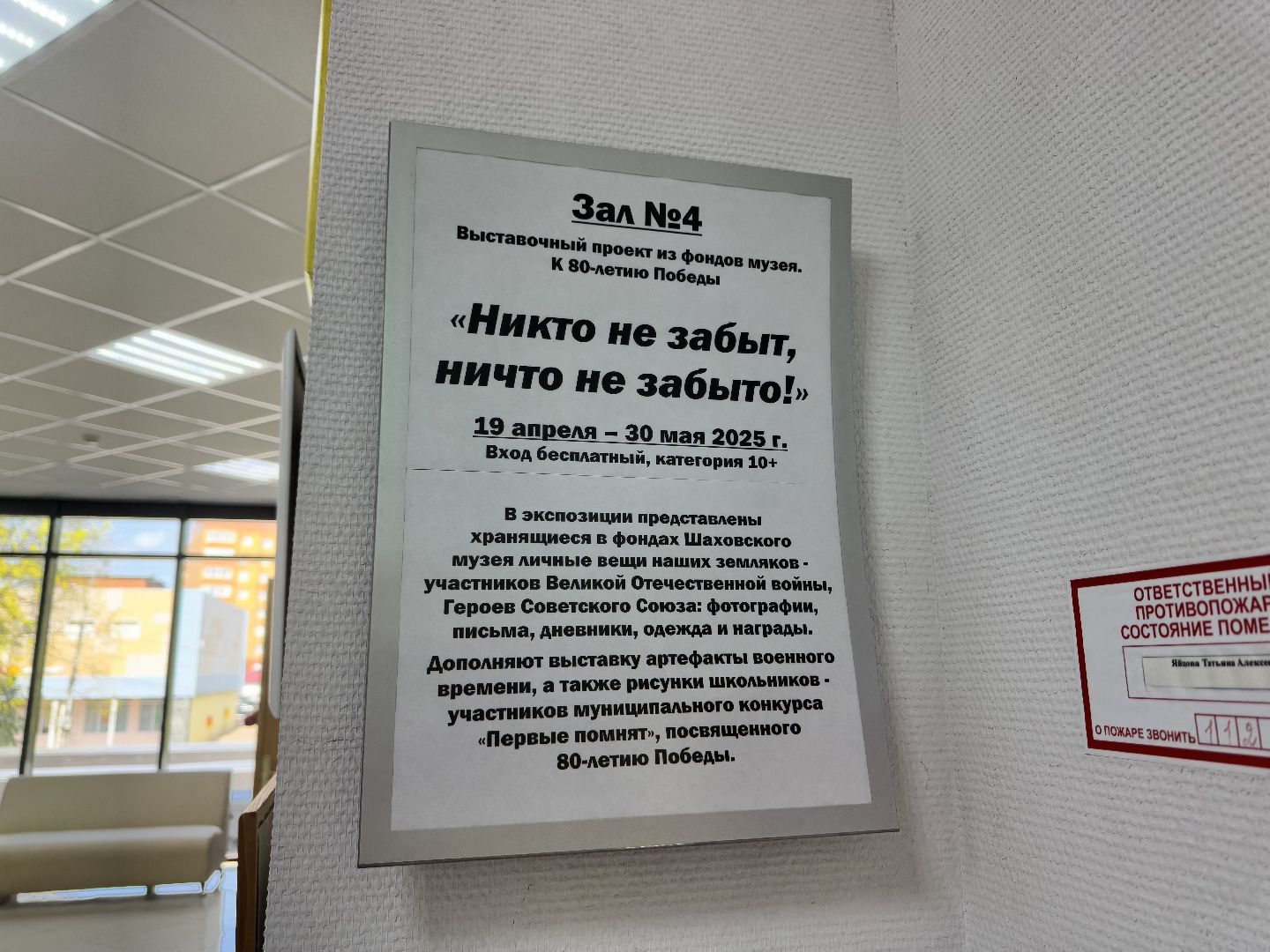 шаховская, выставка, 9 мая,