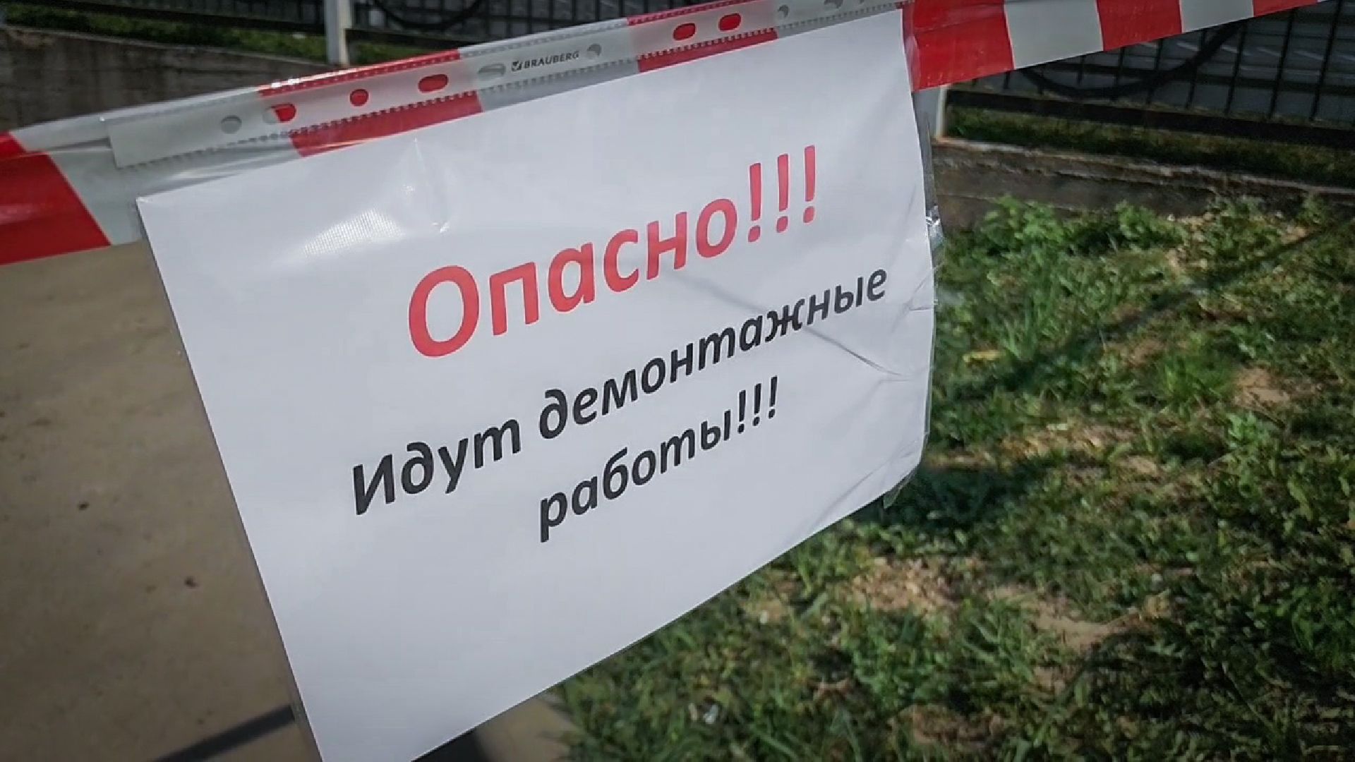 бронницы, снос здания, демонтаж здания,