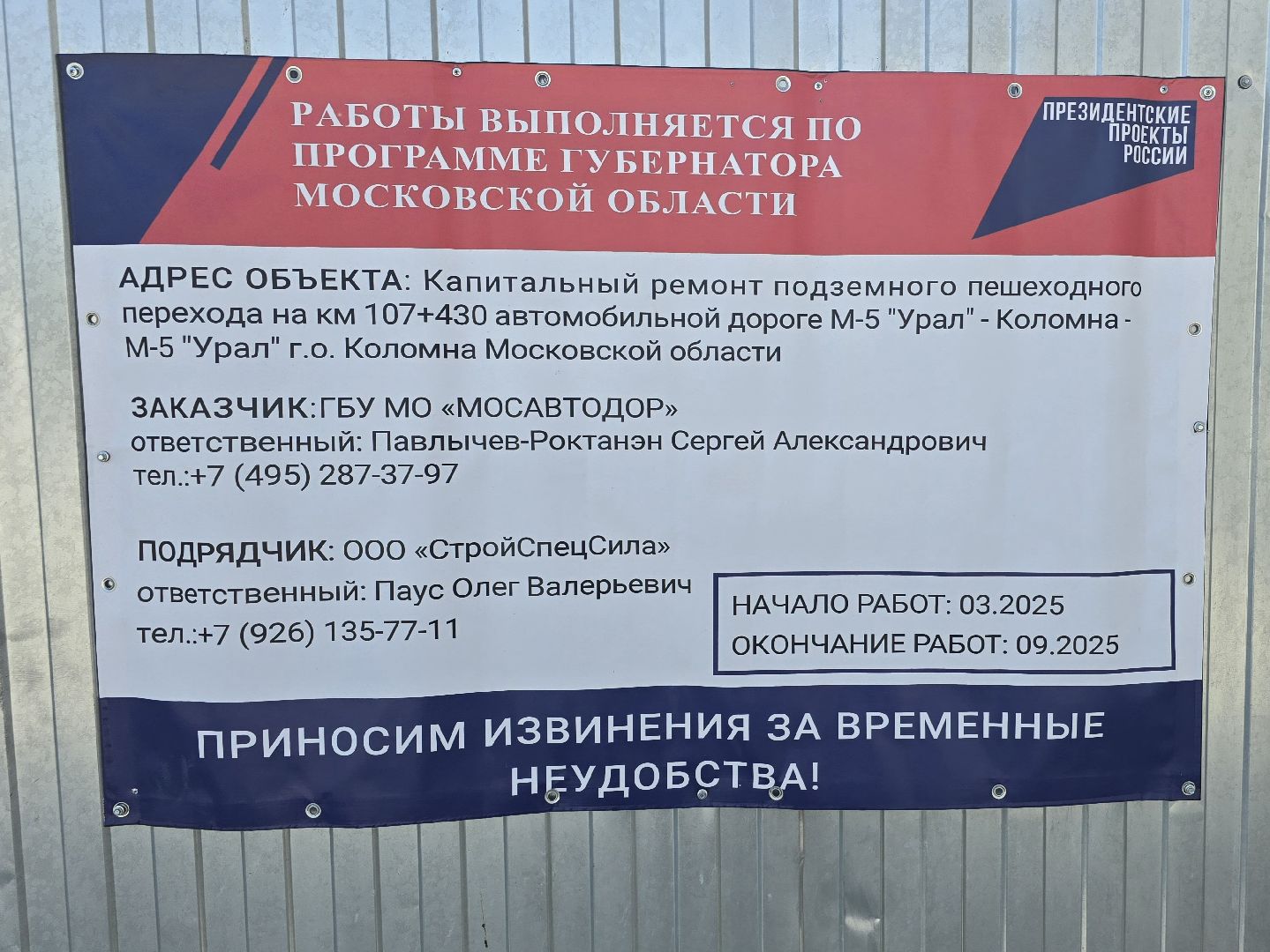 Коломна, подземный пешеходный переход, ремонт,