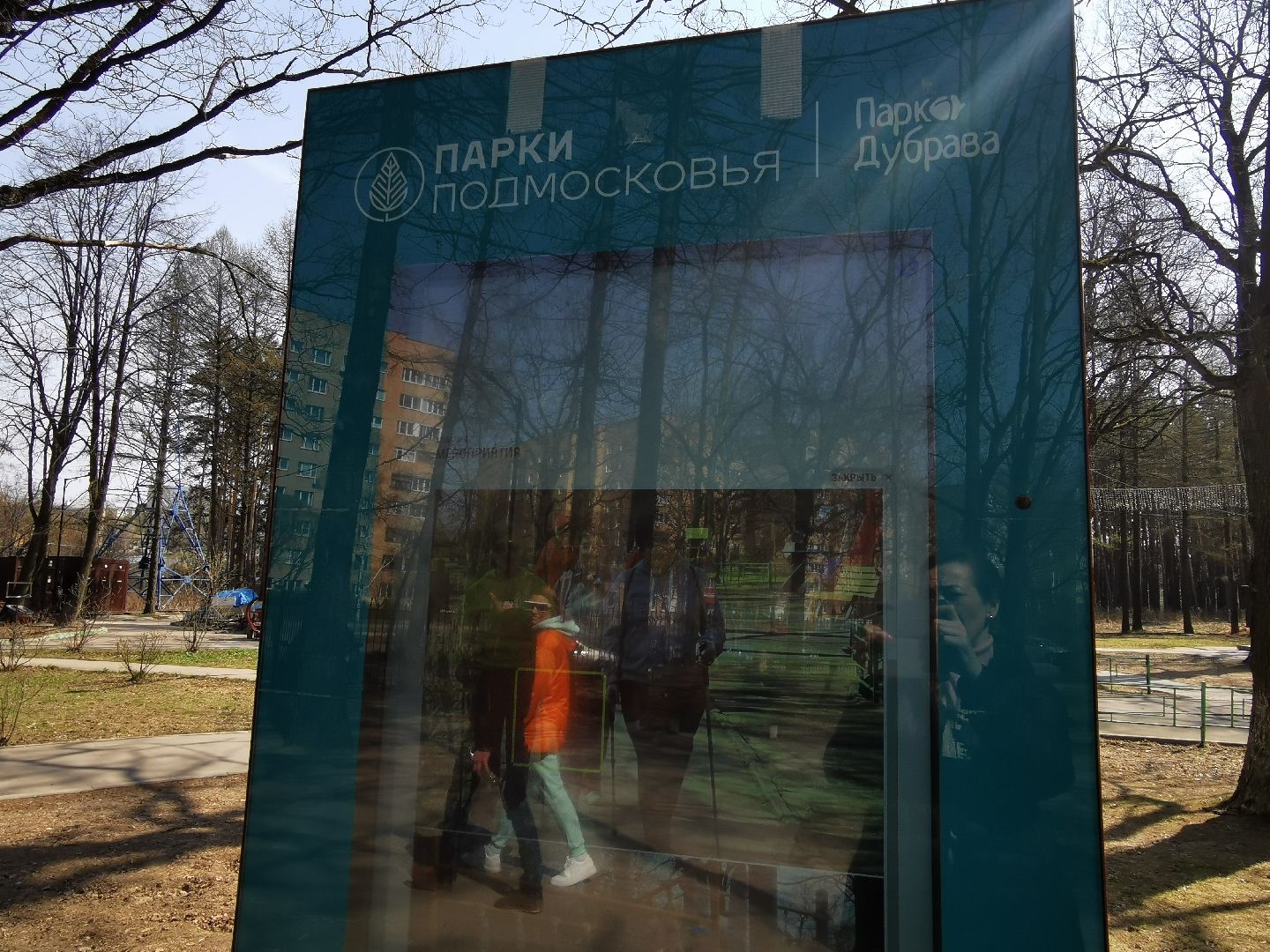 Подольск, парк