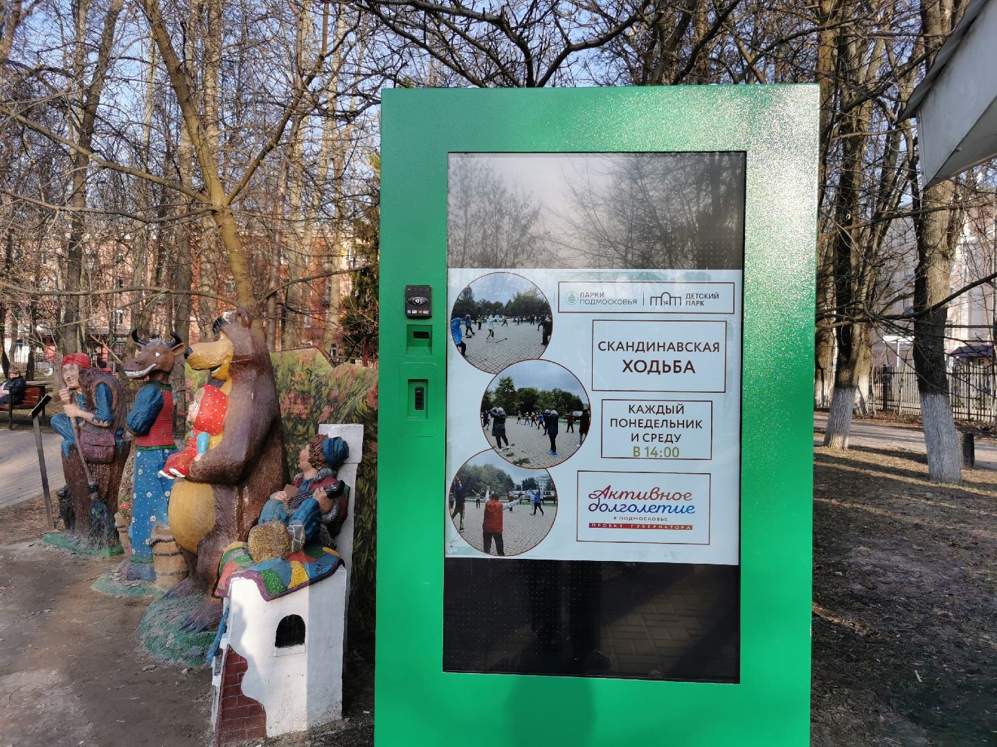 Подольск, парк