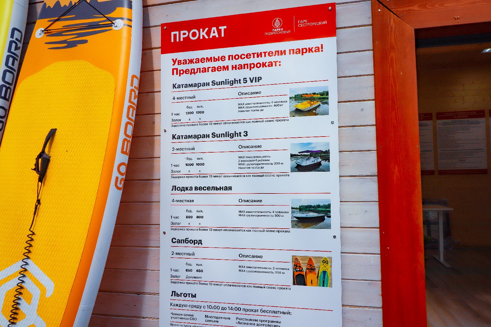 клин, общество, парки подмосковья, прокат водного инвентаря, лето,