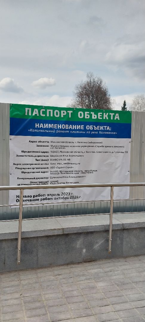 плотина, коломенка