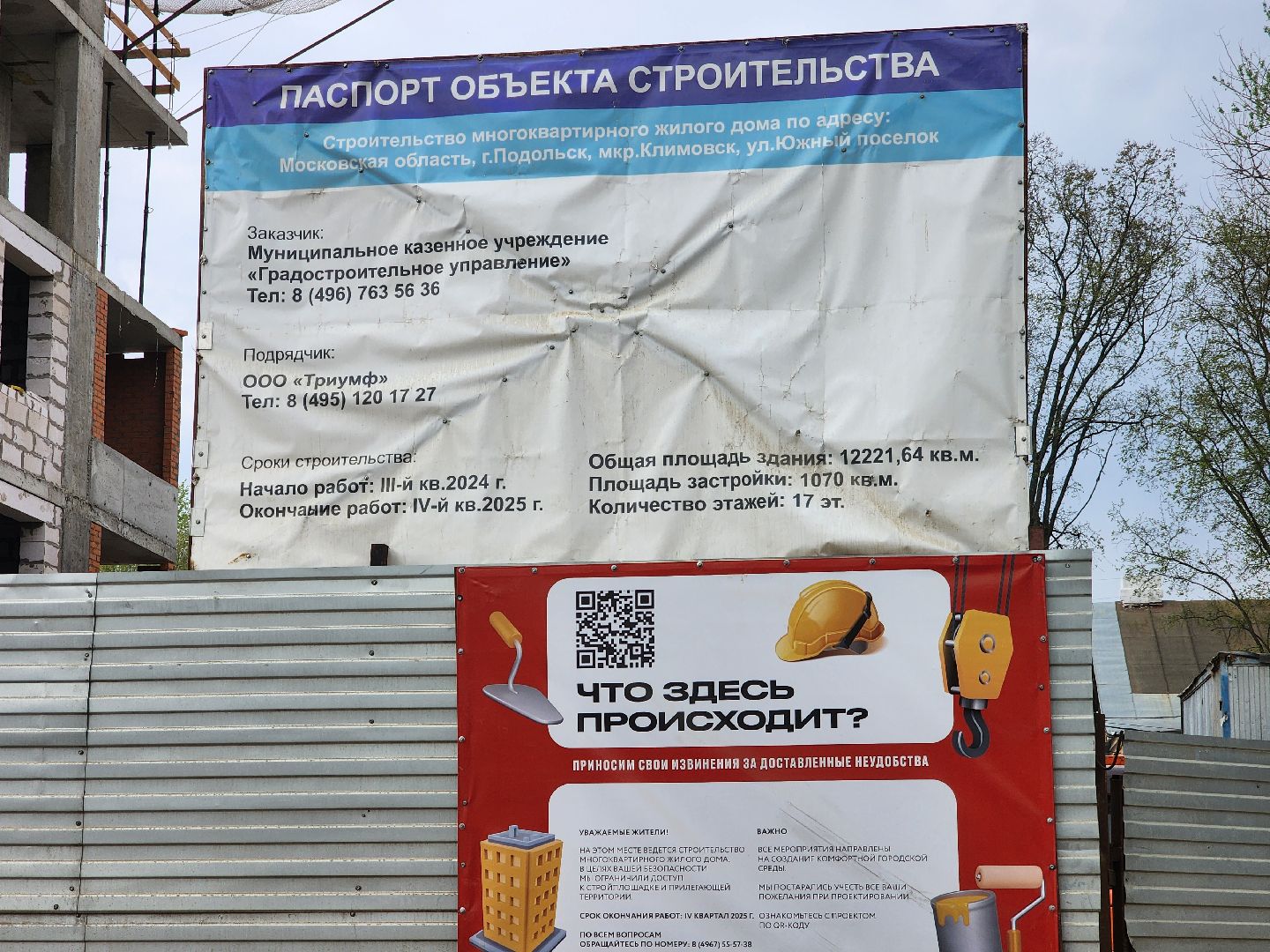 подольск, Строительство , переселенцы из аварийного фонда,