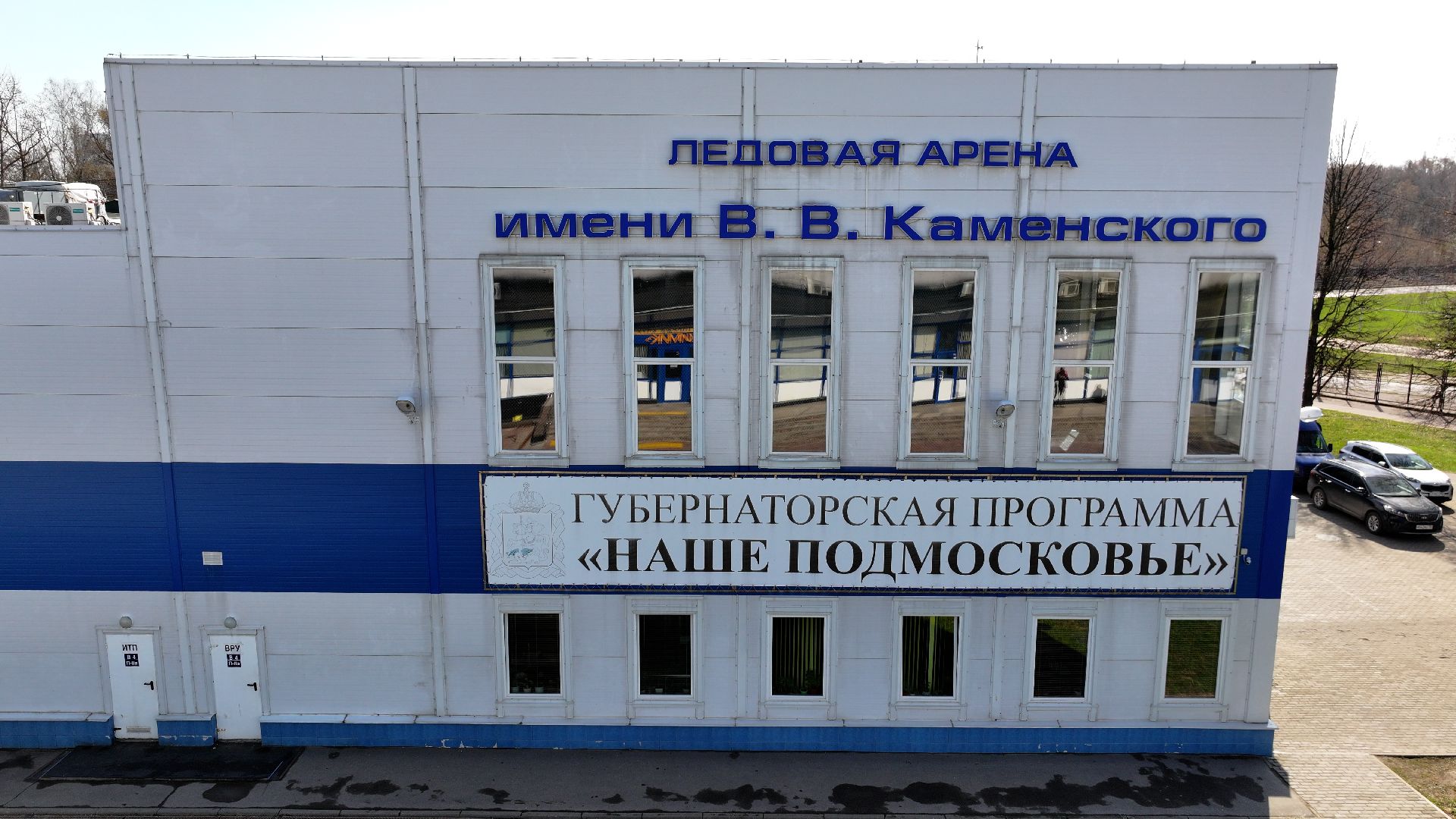 видео с коптера, ледовый дворец воскресенск, спорт в воскресенске,