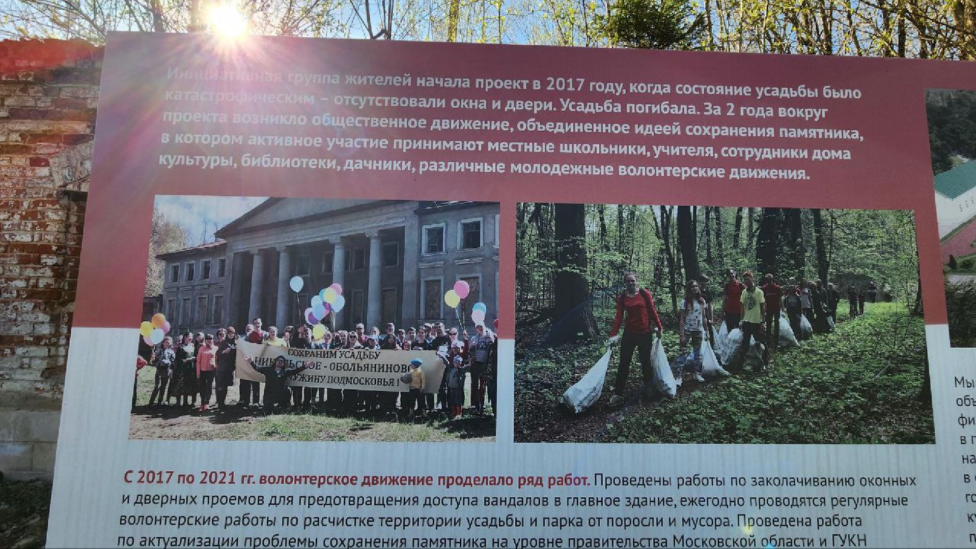 Дмитров, Подъячево, Усадьба Обольяниновых, Минимущества,