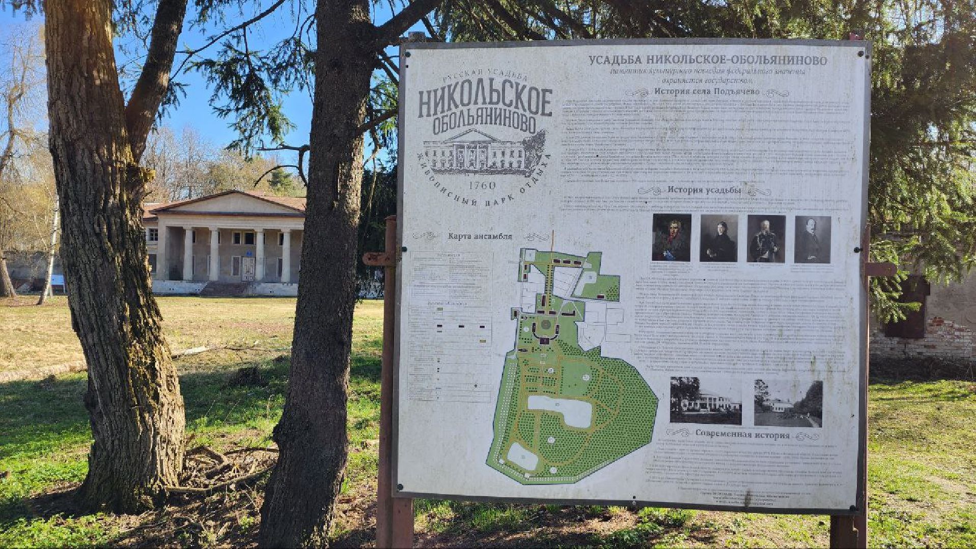 Дмитров, Подъячево, Усадьба Обольяниновых, Минимущества,