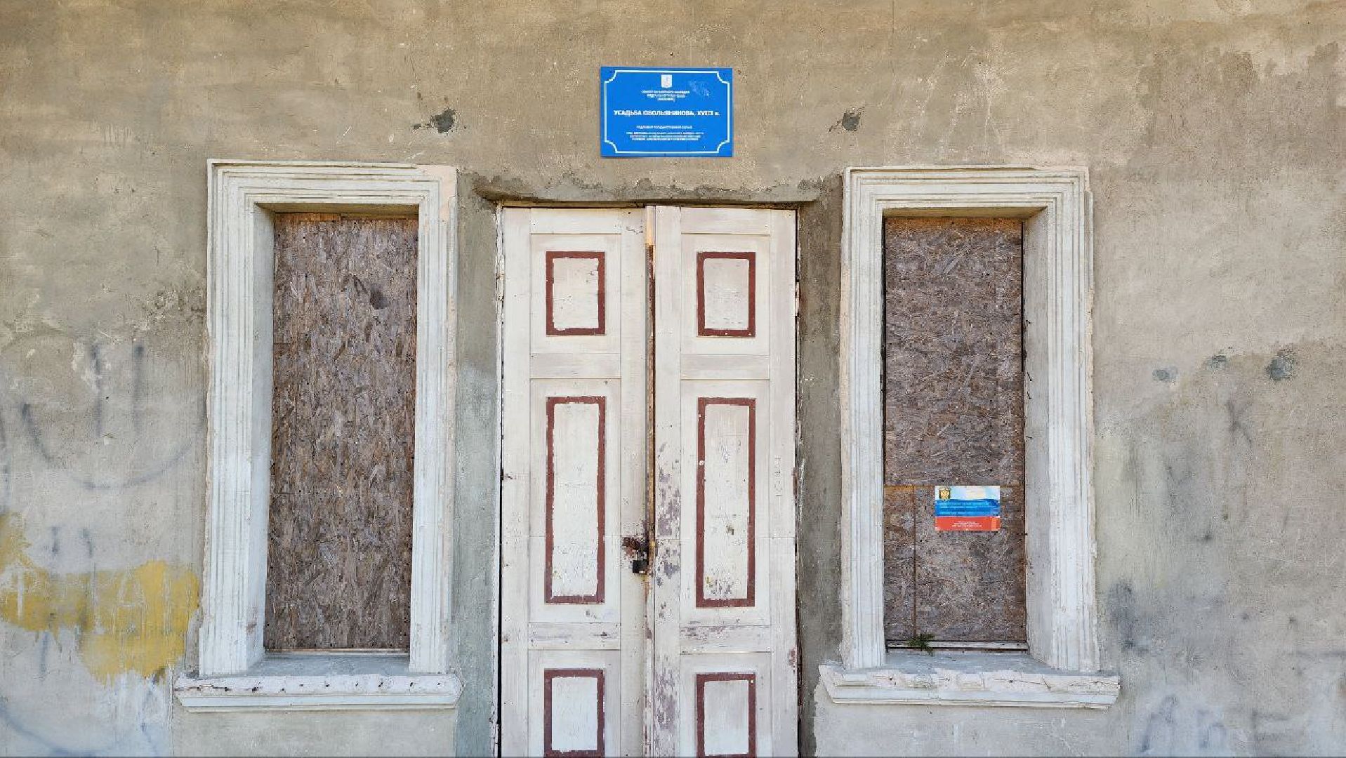 Дмитров, Подъячево, Усадьба Обольяниновых, Минимущества,