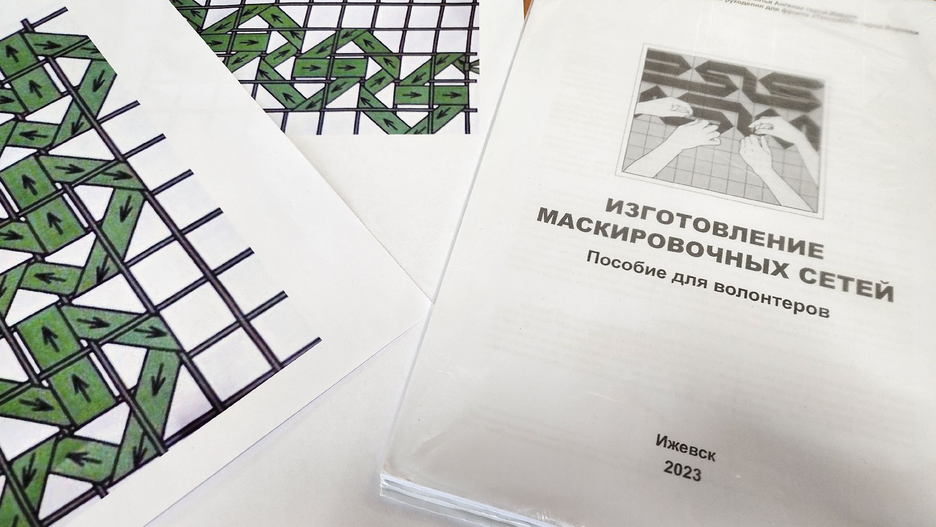 плетение маскировочных сетей, мастер-класс по плетению маскировочных сетей, колледж энергия, Старая Купавна, Богородский городской округ,