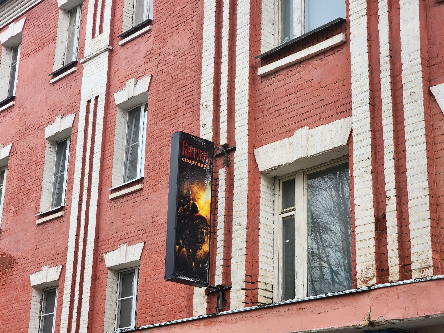 Зарайск, Спортивный клуб Витязь, Капремонт ,