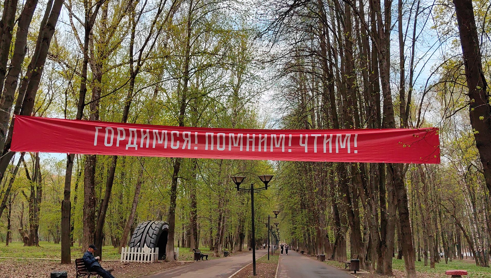 парк, 9 мая, день победы, баннер, сцена,