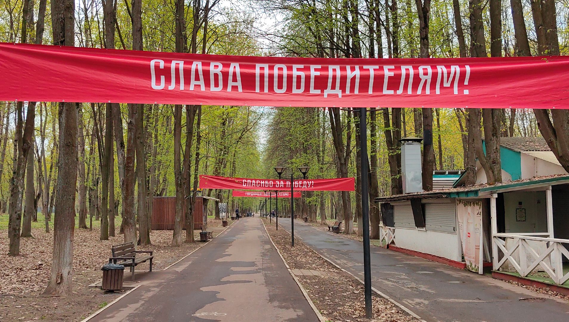 парк, 9 мая, день победы, баннер, сцена,