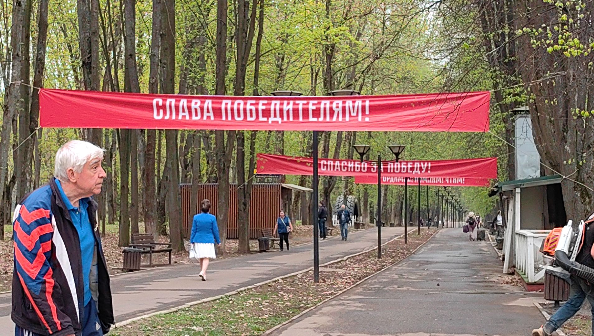 парк, 9 мая, день победы, баннер, сцена,