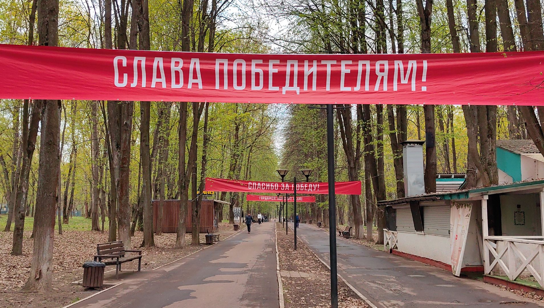 парк, 9 мая, день победы, баннер, сцена,