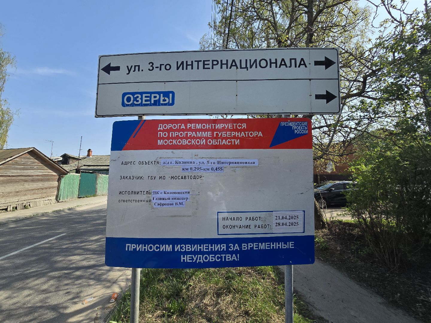 Коломна, дороги, дорожный ремонт,