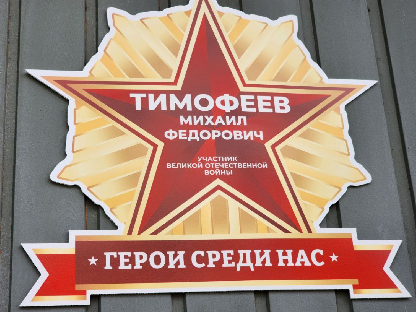 таблички, солнечногорск, память, ветеран,