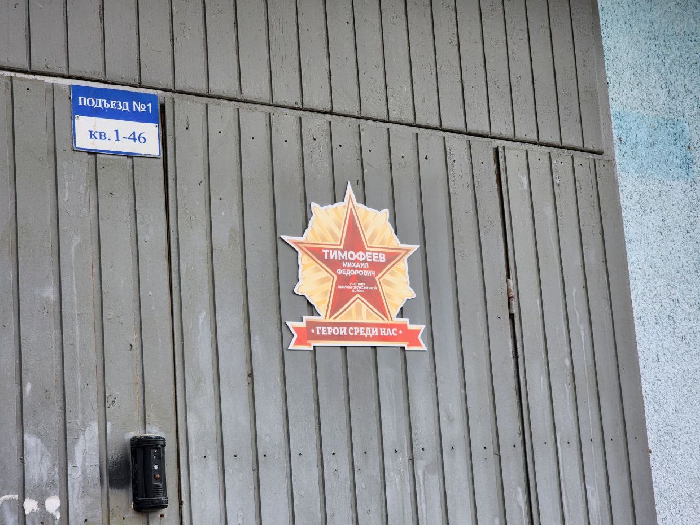 таблички, солнечногорск, память, ветеран,