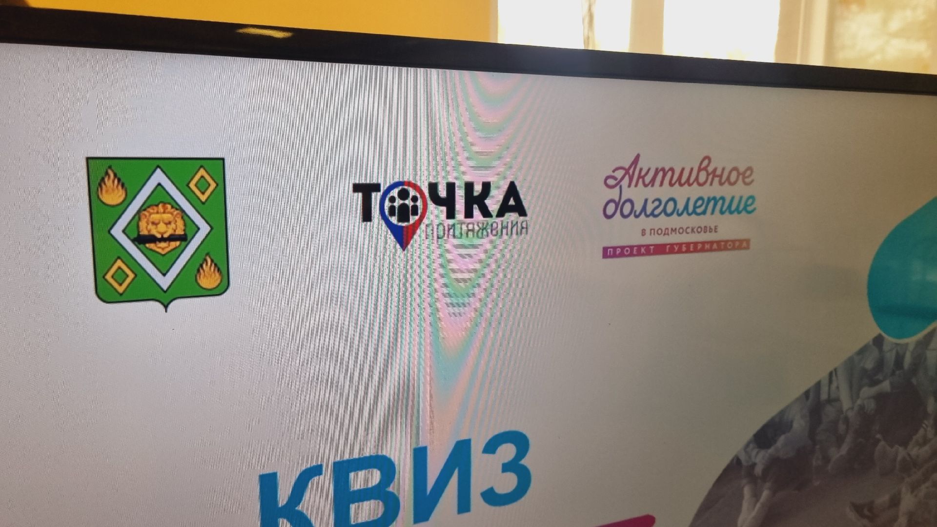 Подмосковье, Ивантеевка, Точка притяжения, Активное Долголетие, Связь поколений