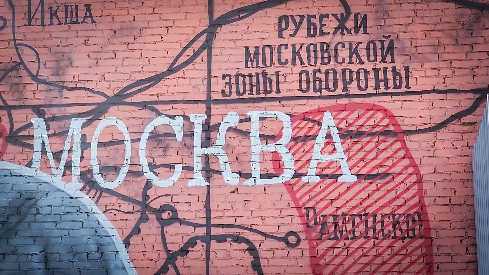 бронницы, мурал на бельском, граффити ,