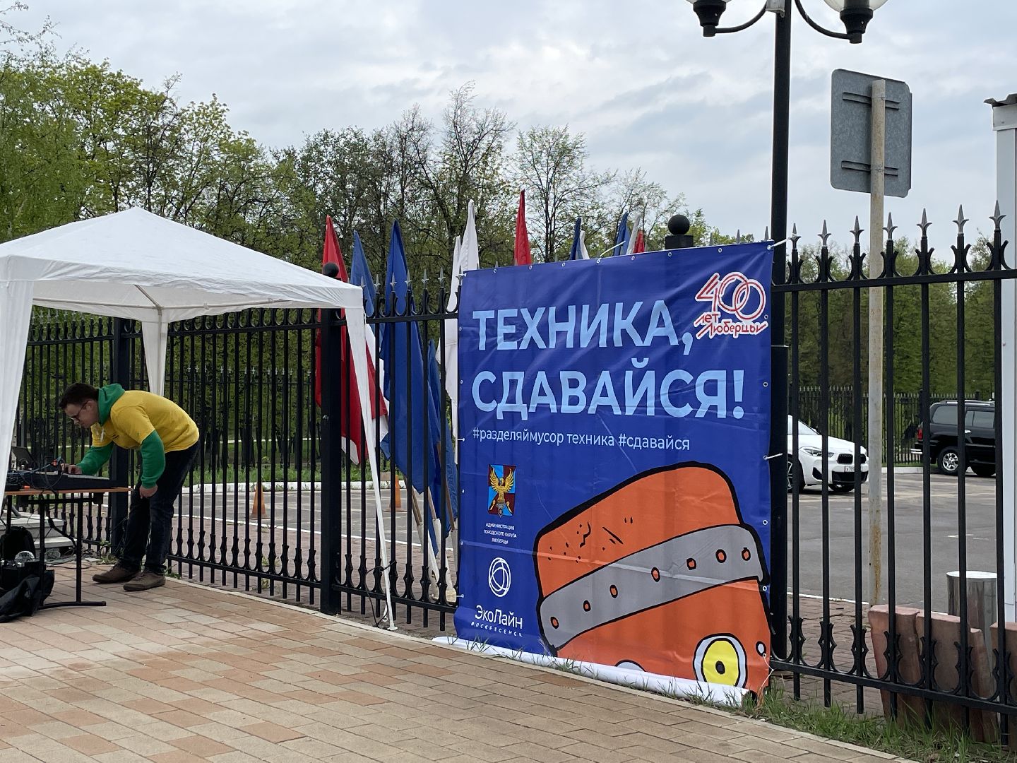 Экология, акция, техника, Люберцы