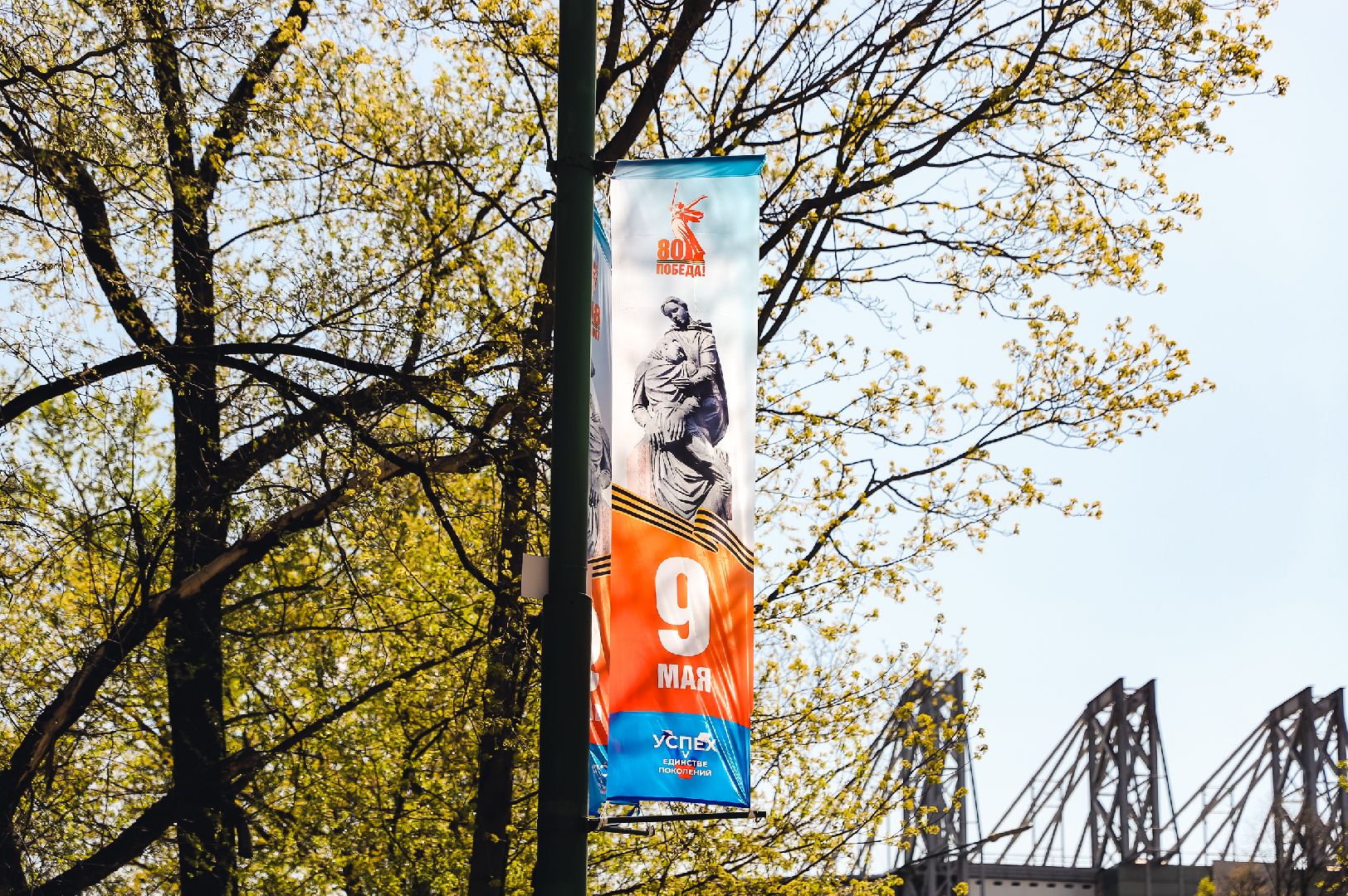 9 мая, праздник, 80 лет победе, флаги,