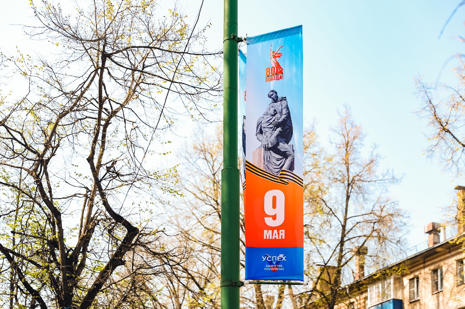 9 мая, праздник, 80 лет победе, флаги,