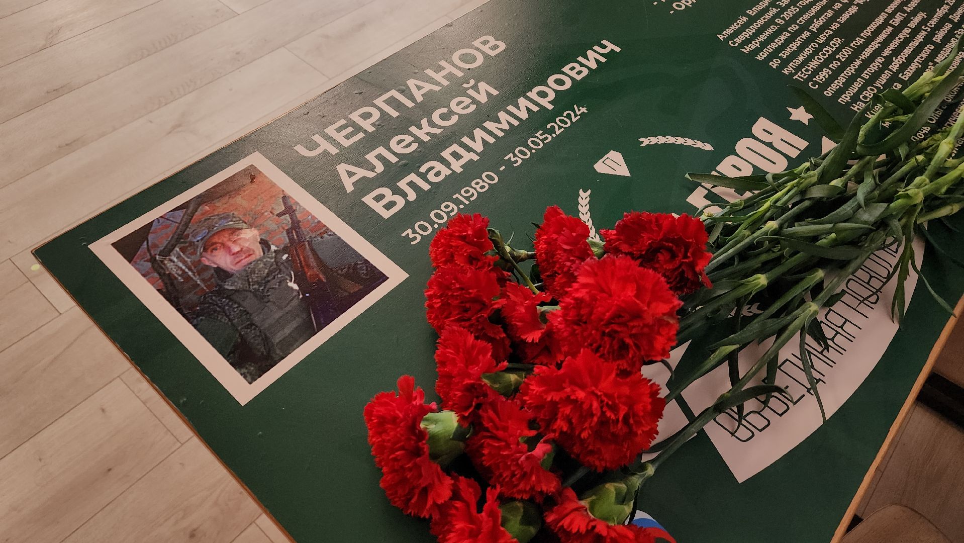 парта героя, герой сво, образование, лосино-петровский,