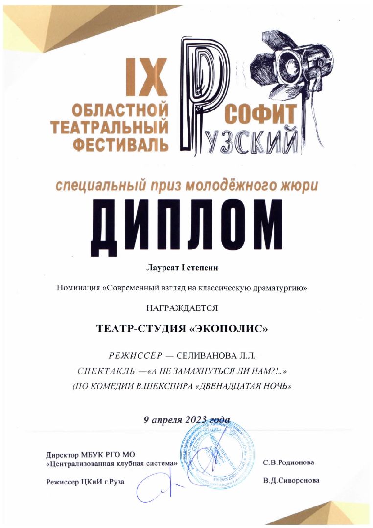 театр-студия Экополис, лицей, театр, Дубна