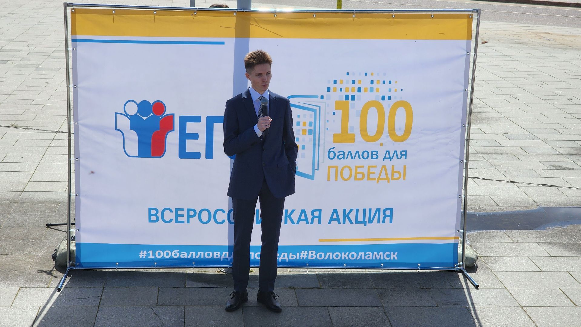 волоколамск, 100 баллов для победы, егэ,