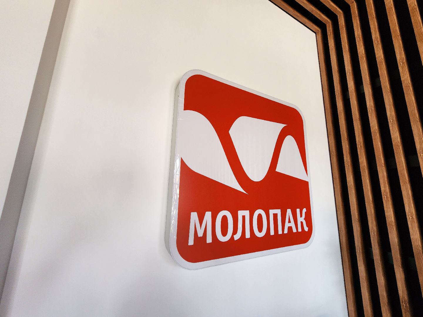 Чехов, завод Молопак, новый цех, новый комплекс, открытие, производство картонной упаковки, новые рабочие места, дополнительные налоги, экономика округа, аналог пюр-пак, аналог тетра пак,