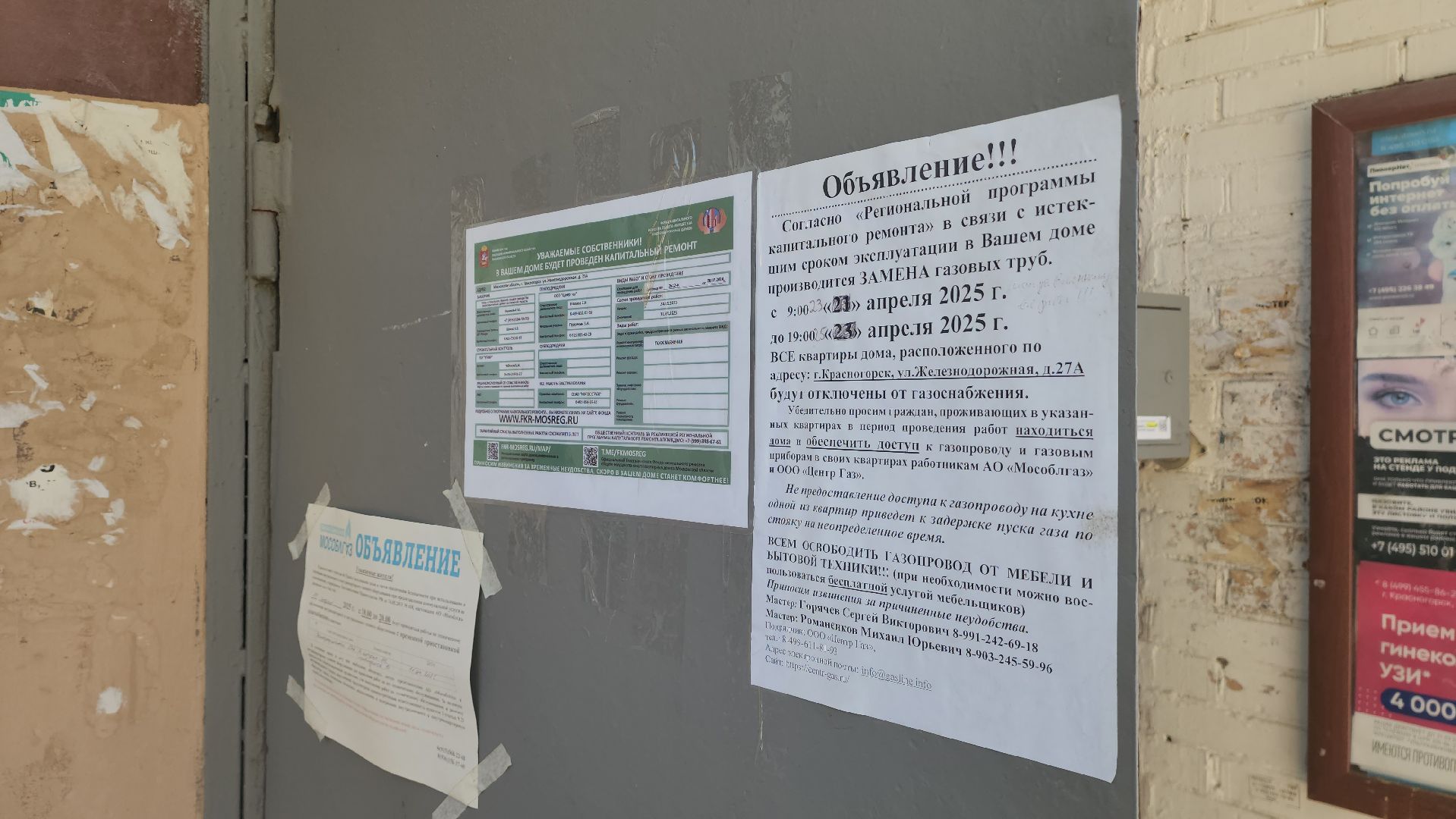 красногорск, замена газового оборудования, капремонт,