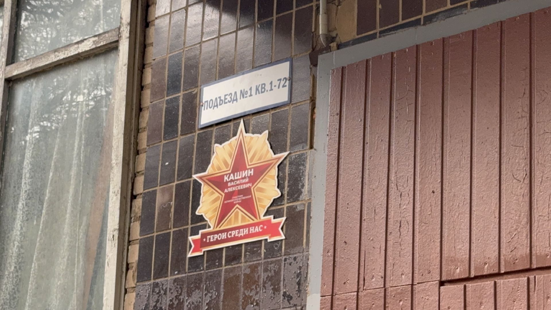 солнечногорск, ветераны ВОВ, именные таблички , день победы, праздник,