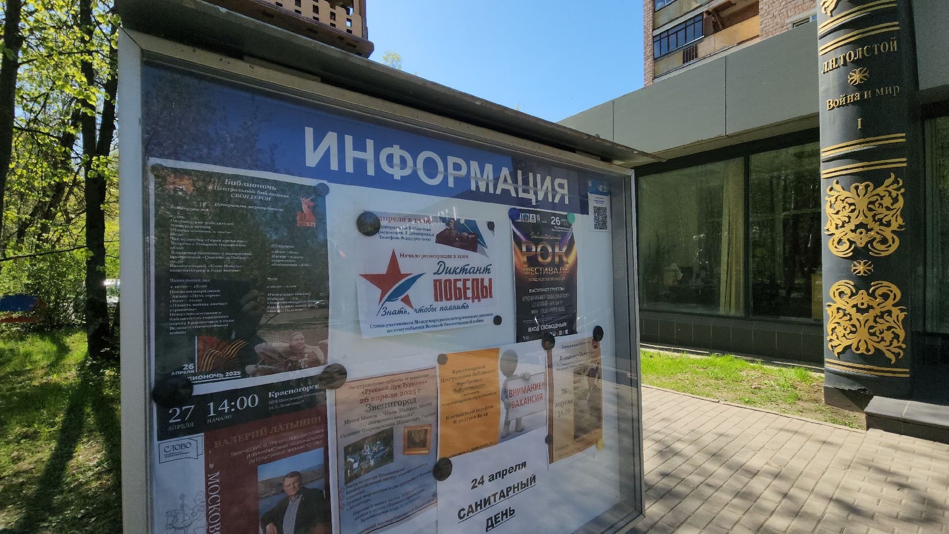 центральная библиотека, выставка , день победы,