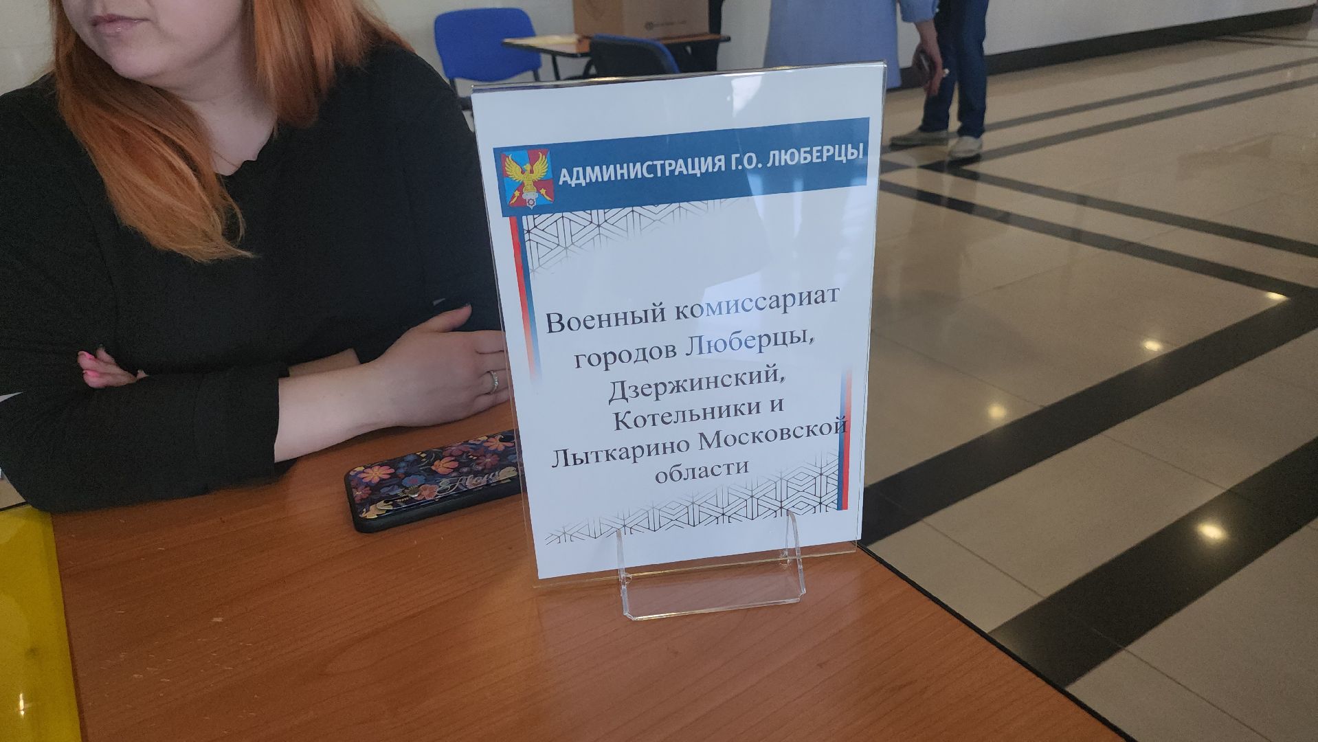 люберцы, Ярмарка трудоустройства, участники сво,